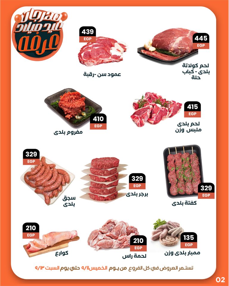 arafa-market offers from 10sep to 1sep 2025 عروض عرفة ماركت من 10 سبتمبر حتى 1 سبتمبر 2025 صفحة رقم 3